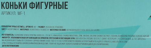 Коньки фигурные ACTIWELL р. 31, 32, 33, 34, 35, 36, белые, Арт. WF-1, фотография