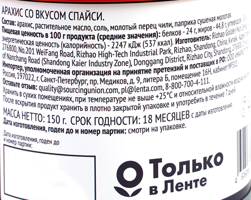 Арахис SMAKKY со вкусом пряный Спайси, 150г, картинка