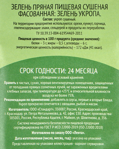 Укроп 365 ДНЕЙ сушеный,&nbsp;5г, картинка