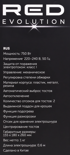 Тостер RED Evolution RT-44, крупный план