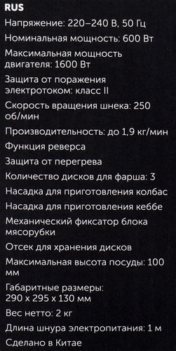 Мясорубка RED Evolution RMG-126, вид