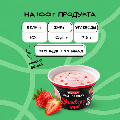 Йогурт HYPER Клубника, безлактозный 0,4%, без змж, 160г, картинка