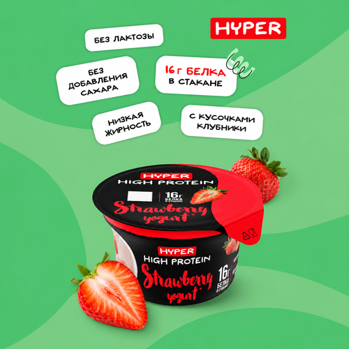 Йогурт HYPER Клубника, безлактозный 0,4%, без змж, 160г, фотография
