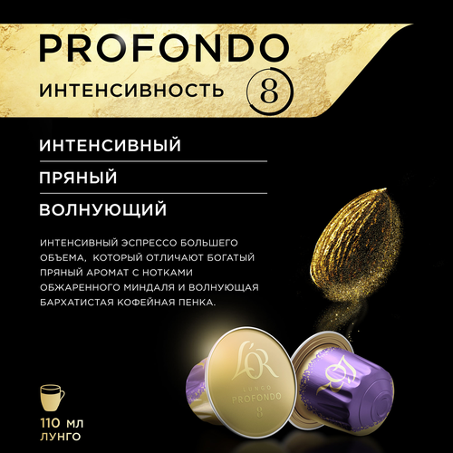 Кофе в капсулах L'OR Espresso Lungo Profondo натуральный жареный  молотый, 20кап, изображение