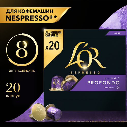 Кофе в капсулах L'OR Espresso Lungo Profondo натуральный жареный  молотый, 20кап, крупный план