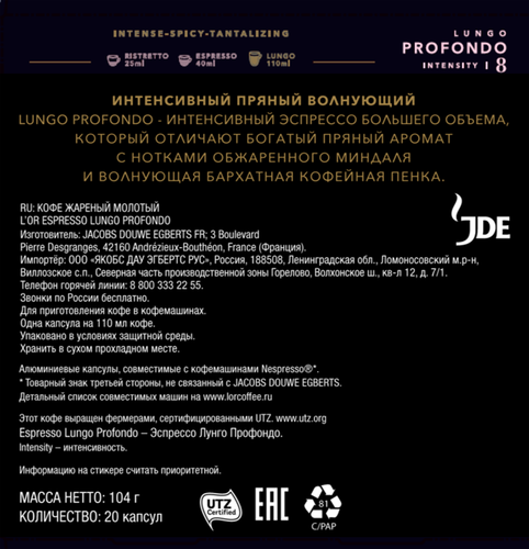Кофе в капсулах L'OR Espresso Lungo Profondo натуральный жареный  молотый, 20кап, крупный план