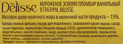 Мороженое DELISSE Пломбир ванильный в глазури 15%, без змж, эскимо, 80г, вид