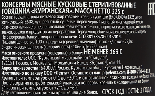 Говядина PREMIUM CLUB Халяль, 325г, картинка