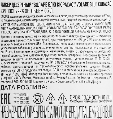 Ликер VOLARE Blue curacao 22%, десертный, 0.7л, фотография
