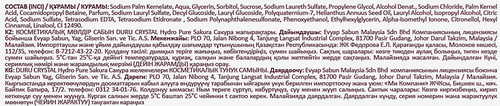 Мыло DURU CrystalL Hydro Pure Sakura Лепестки сакуры, 106г, детальное фото