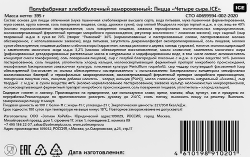 Пицца ZOTMAN Римская Четыре сыра, 395г, крупный план
