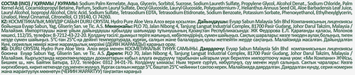 Мыло DURU CrystalL Hydro Pure Aloe Vera с алоэ вера, 106г, изображение