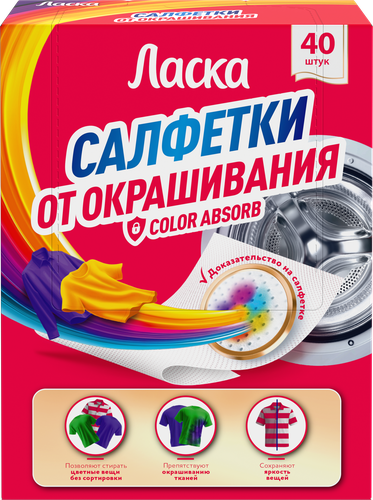 Салфетки ЛАСКА Блокатор окрашивания, 40г, изображение