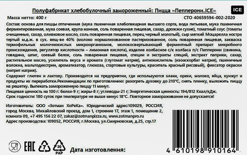 Пицца ZOTMAN Римская Пепперони, 400г, крупный план