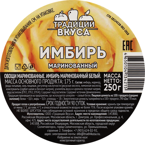 Имбирь маринованный ТРАДИЦИИ ВКУСА белый, 250г, фото