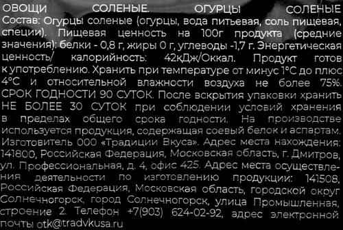 Огурцы соленые ТРАДИЦИИ ВКУСА, 300г, картинка