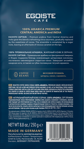 Кофе зерновой EGOISTE Captain, 250г, изображение
