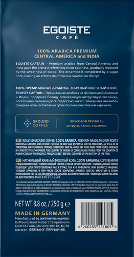 Кофе молотый EGOISTE Captain, 250г, фотография