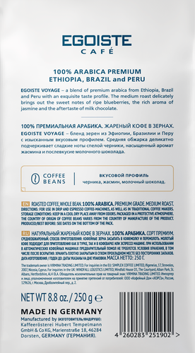 Кофе зерновой EGOISTE Voyage, 250г, вид