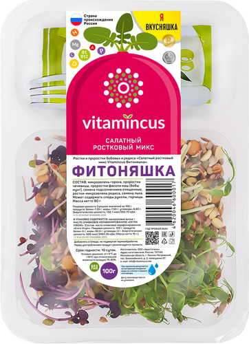 Салатный ростковый микс VITAMINCUS Фитоняшка, 100г, фотография