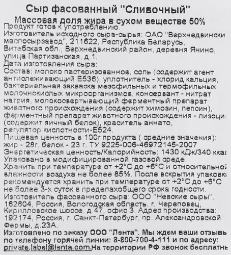 Сыр ЛЕНТА Сливочный 50%, нарезка, без змж, 150г, фото
