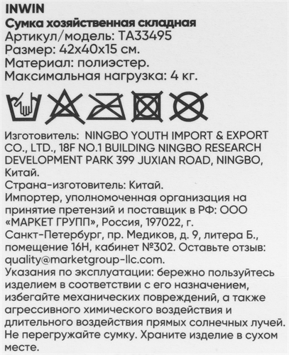 Сумка хозяйственная складная ЛЕНТА 42х40х15см, Арт. TA33495, вид