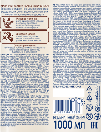 Крем-мыло AURA Silky Cream Шелк и рисовое молочко, 1л, вид