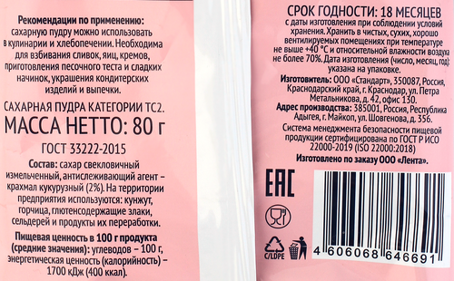 Сахарная пудра ЛЕНТА, 80г, изображение