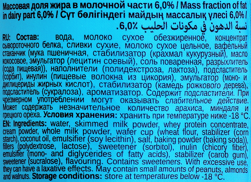 Мороженое протеиновое BOMBBAR Молочное со вкусом пломбира, без змж, вафельный стаканчик, 90г, вид