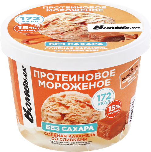 Мороженое протеиновое BOMBBAR Соленая карамель, молочное со сливками, без змж, картонный стакан, 150г, вид