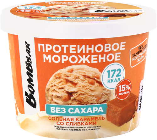 Мороженое протеиновое BOMBBAR Соленая карамель, молочное со сливками, без змж, картонный стакан, 150г, фото