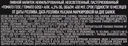 Напиток пивной TOMATO GOSE нефильтрованный пастеризованный 4,3%, 0.45л, вид