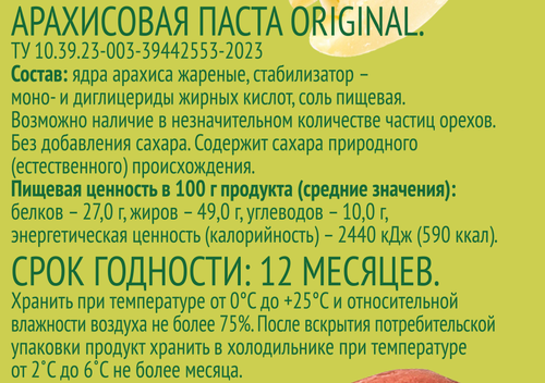 Паста арахисовая ЛЕНТА LIFE, 250г, картинка
