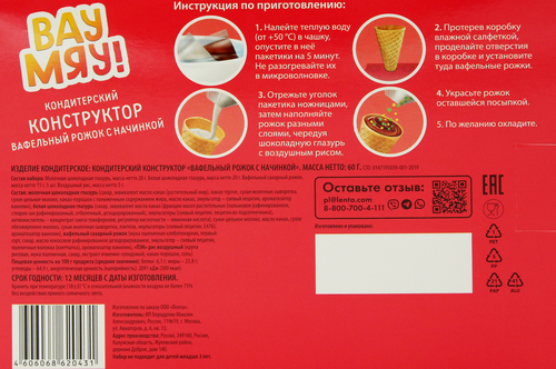 Кондитерский конструктор ВАУ МЯУ! Вафельные рожки, 60г, крупный план