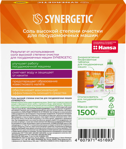 Соль для посудомоечной машины SYNERGETIC высокой степени очистки, 1500г, фото