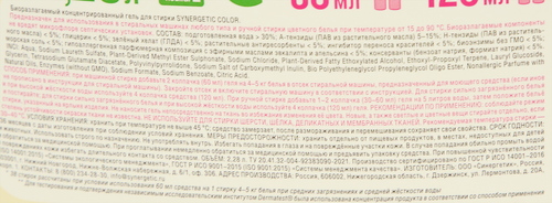 Гель для стирки SYNERGETIC Color биоразлагаемый концентрированный, 2,28л, крупный план