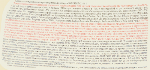 Гель для стирки SYNERGETIC 3в1 биоразлагаемый концентрированный, 2,28л, вид