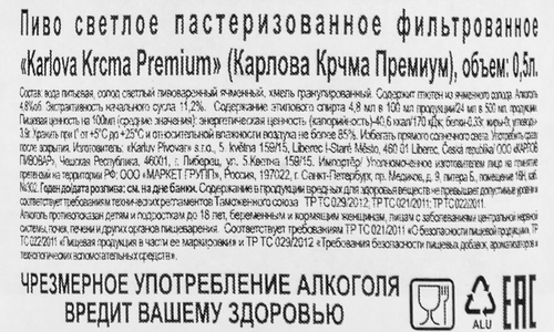 Пиво светлое KARLOVA KRCMA Premium фильтрованное пастеризованное 4,8%, 0.5л, изображение