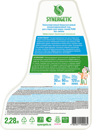 Гель для стирки SYNERGETIC Pure биоразлагаемый концентрированный, 2,28л, картинка