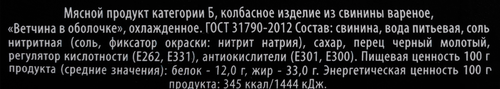 Ветчина РОДНЫЕ МЕСТА ГОСТ, 400г, картинка