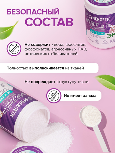 Отбеливатель-пятновыводитель для тканей и поверхностей SYNERGETIC кислородный, 900г, детальное фото