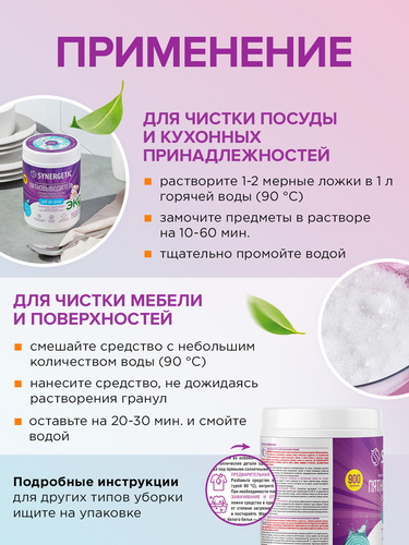 Отбеливатель-пятновыводитель для тканей и поверхностей SYNERGETIC кислородный, 900г, детальное фото