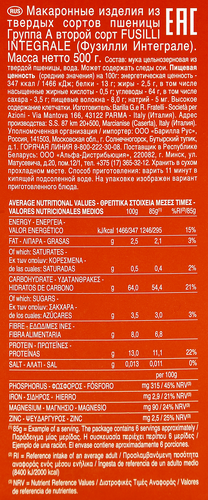 Макароны BARILLA Fusilli Integrale, из твердых сортов пшеницы группа А, 450г, фото