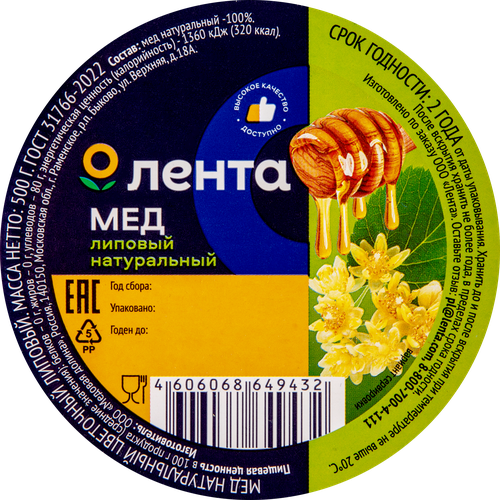 Мед цветочный ЛЕНТА Липовый, натуральный, 500г, фото