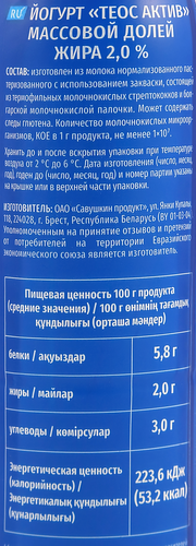 Йогурт питьевой TEOS Актив 2%, без змж, 260г, детальное фото