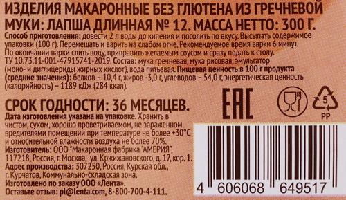Макароны безглютеновые ЛЕНТА LIFE Лапша длинная, из гречневой муки, 300г, детальное фото