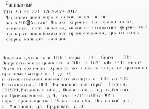 Сыр БРЫКИН БОР Ryazano Fresco 50%, без змж, весовой, крупный план