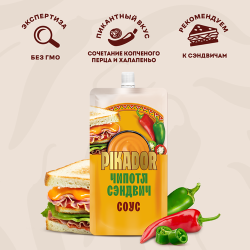 Соус пряный PIKADOR Чипотл Сэндвич, 200г, картинка