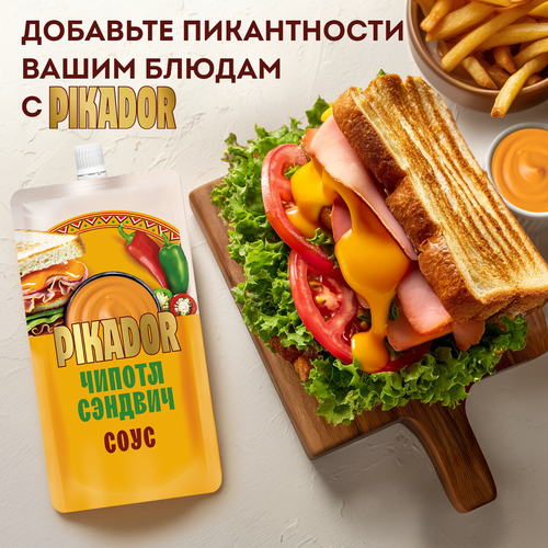 Соус пряный PIKADOR Чипотл Сэндвич, 200г, вид