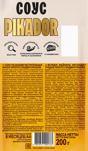 Соус пряный PIKADOR Чипотл Сэндвич, 200г, изображение